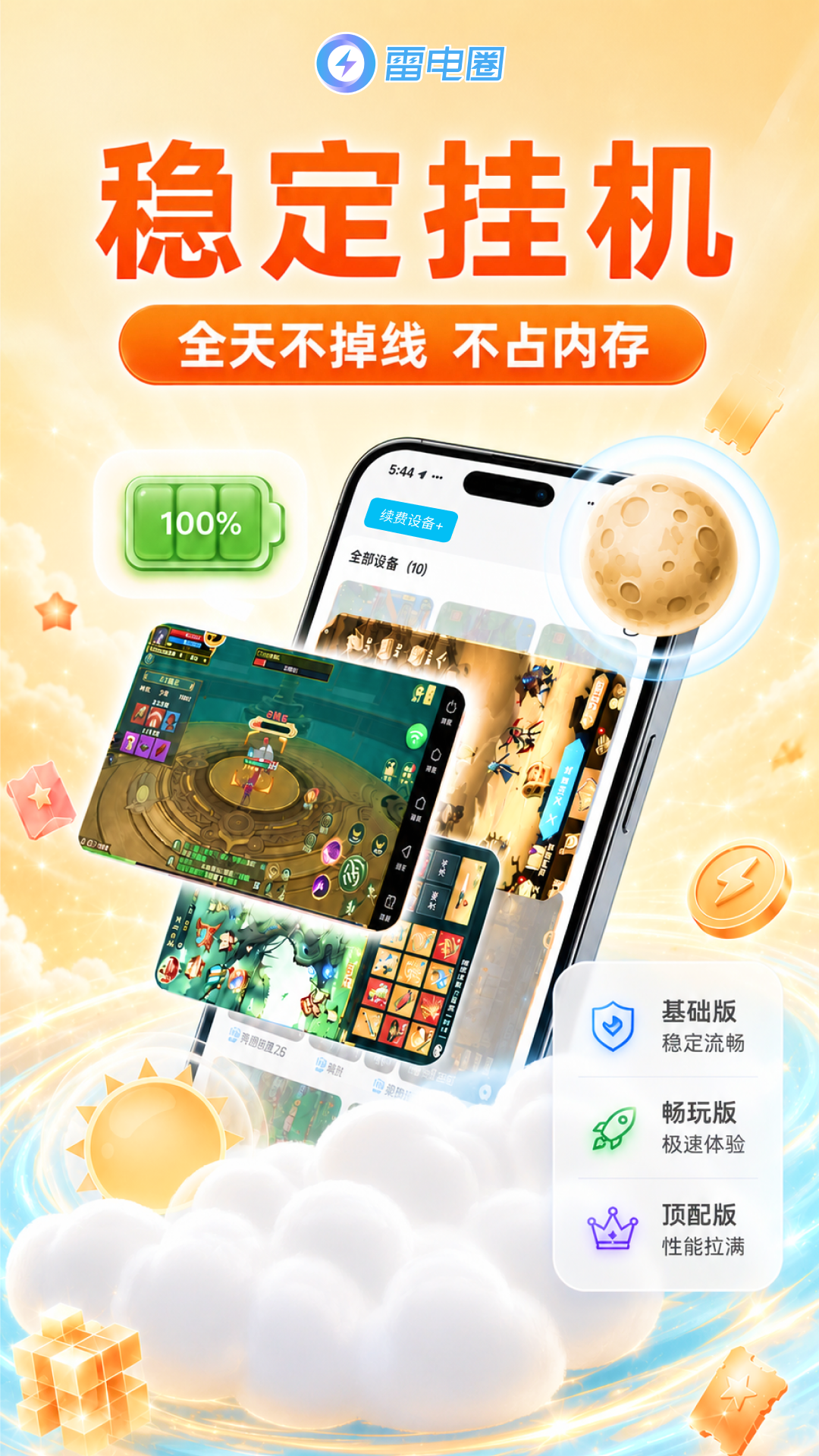 雷电圈截图