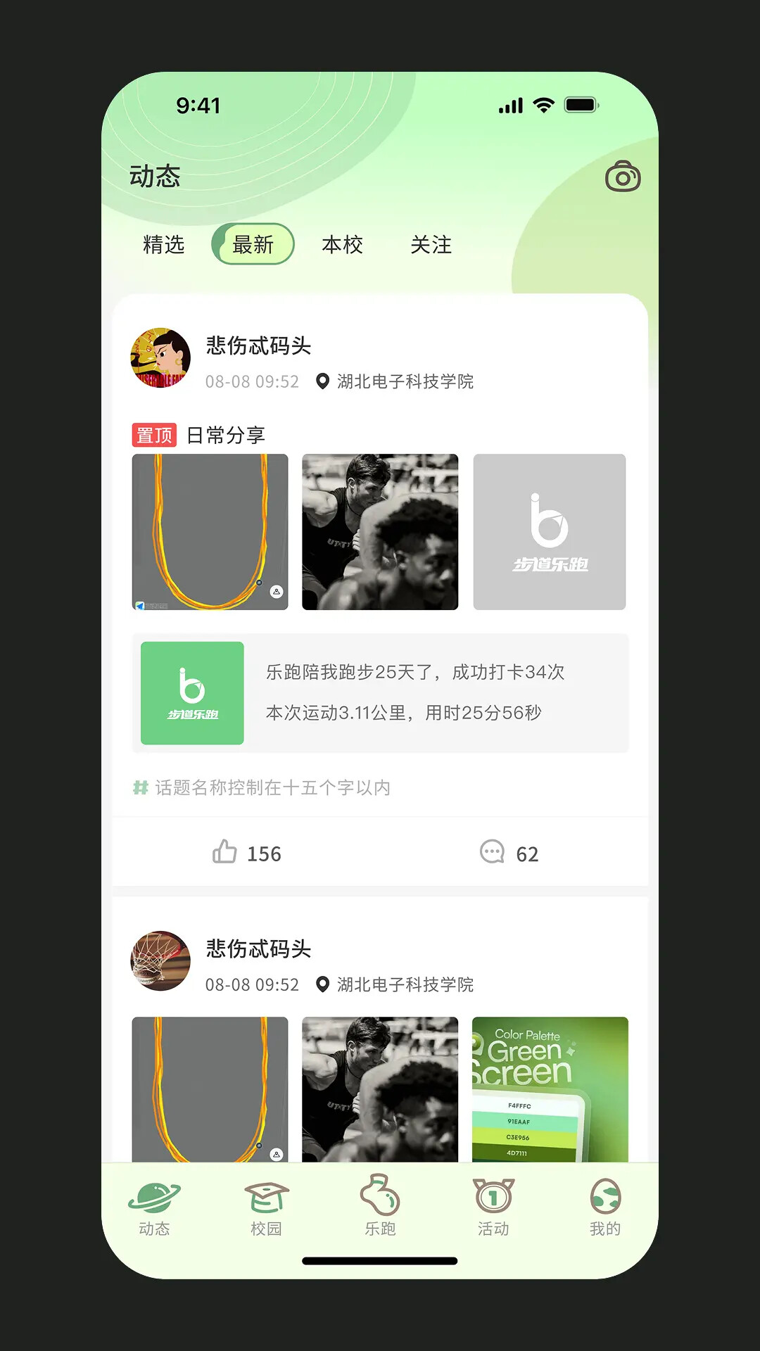 步道乐跑截图