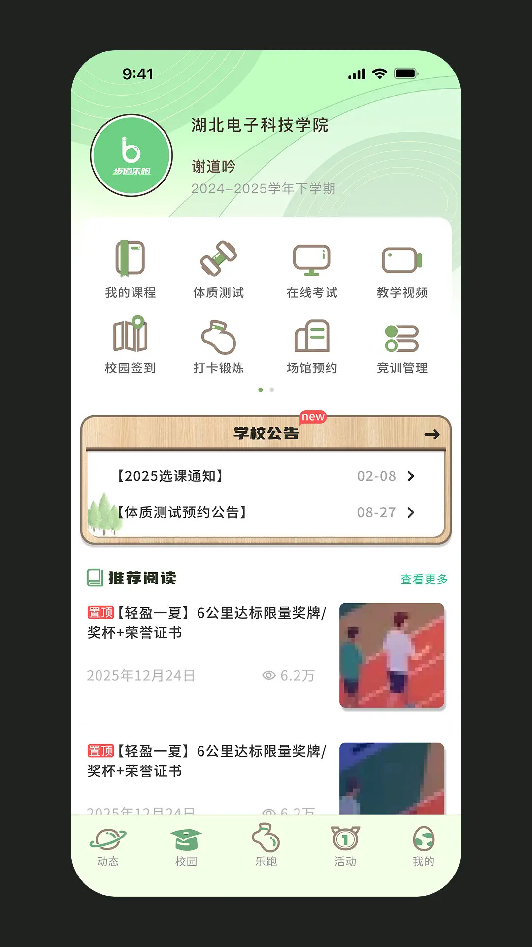 步道乐跑截图