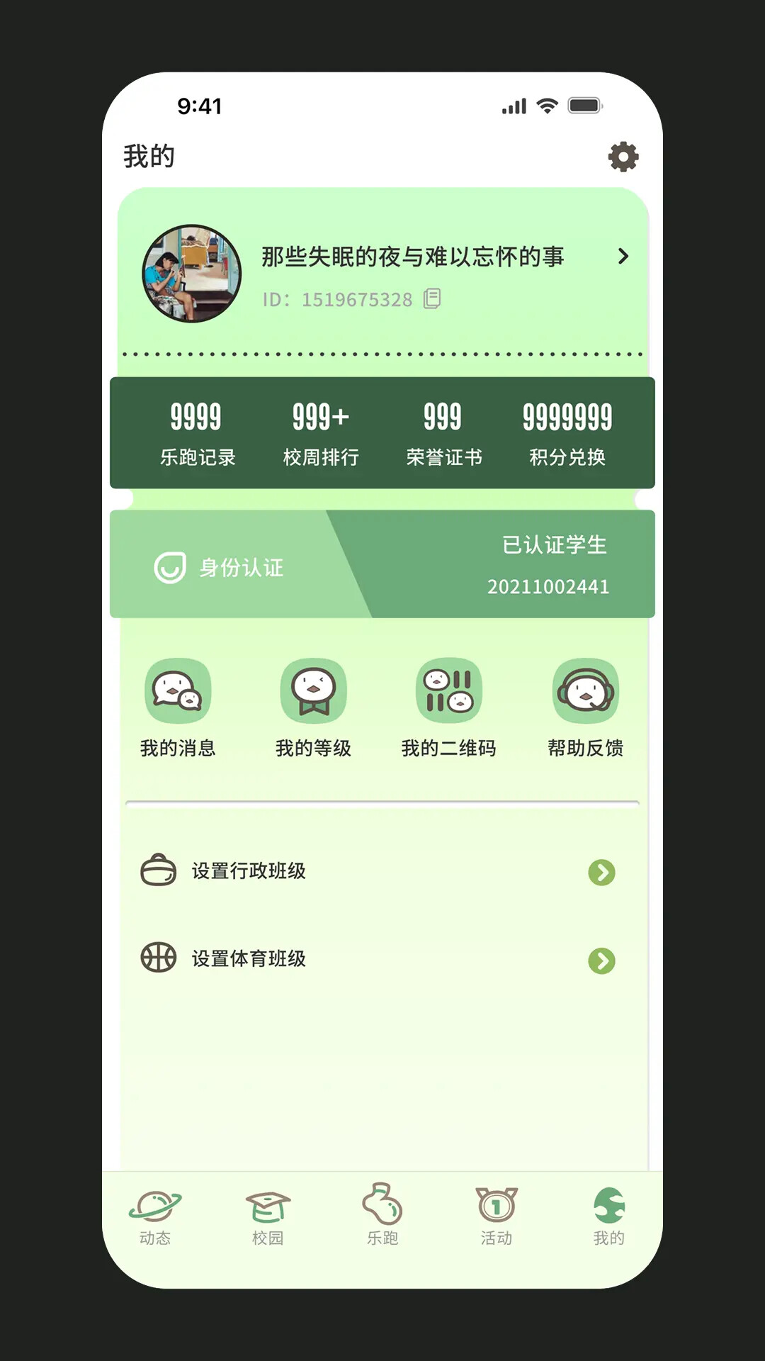 步道乐跑截图