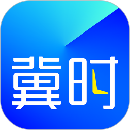 冀时