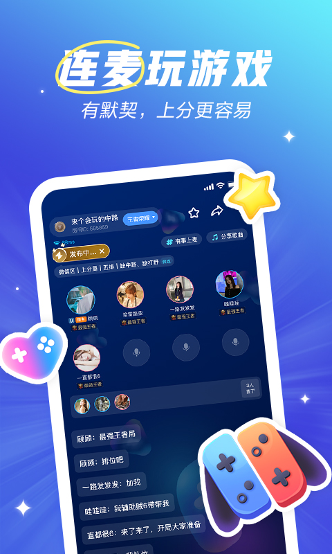 欢游截图