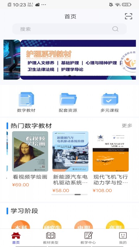 交我学截图