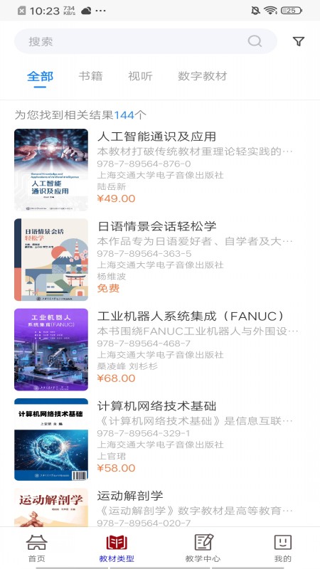 交我学截图