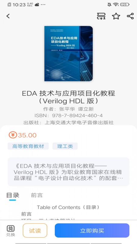 交我学截图