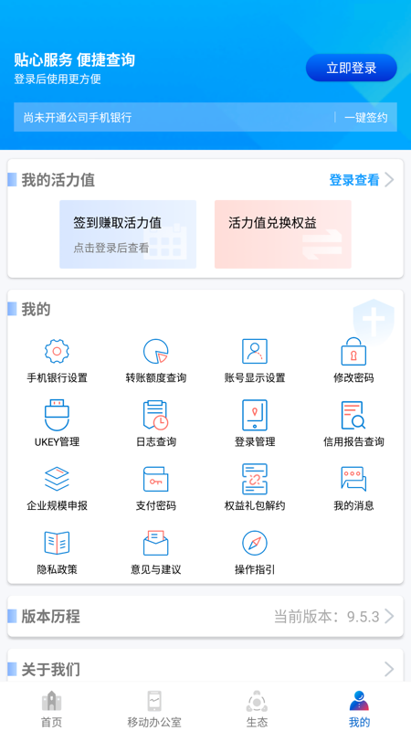 浦发企业版截图