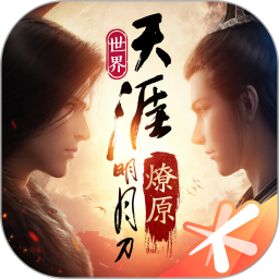 天涯明月刀