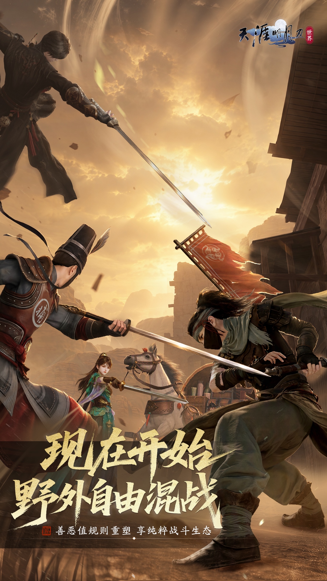 天涯明月刀截图