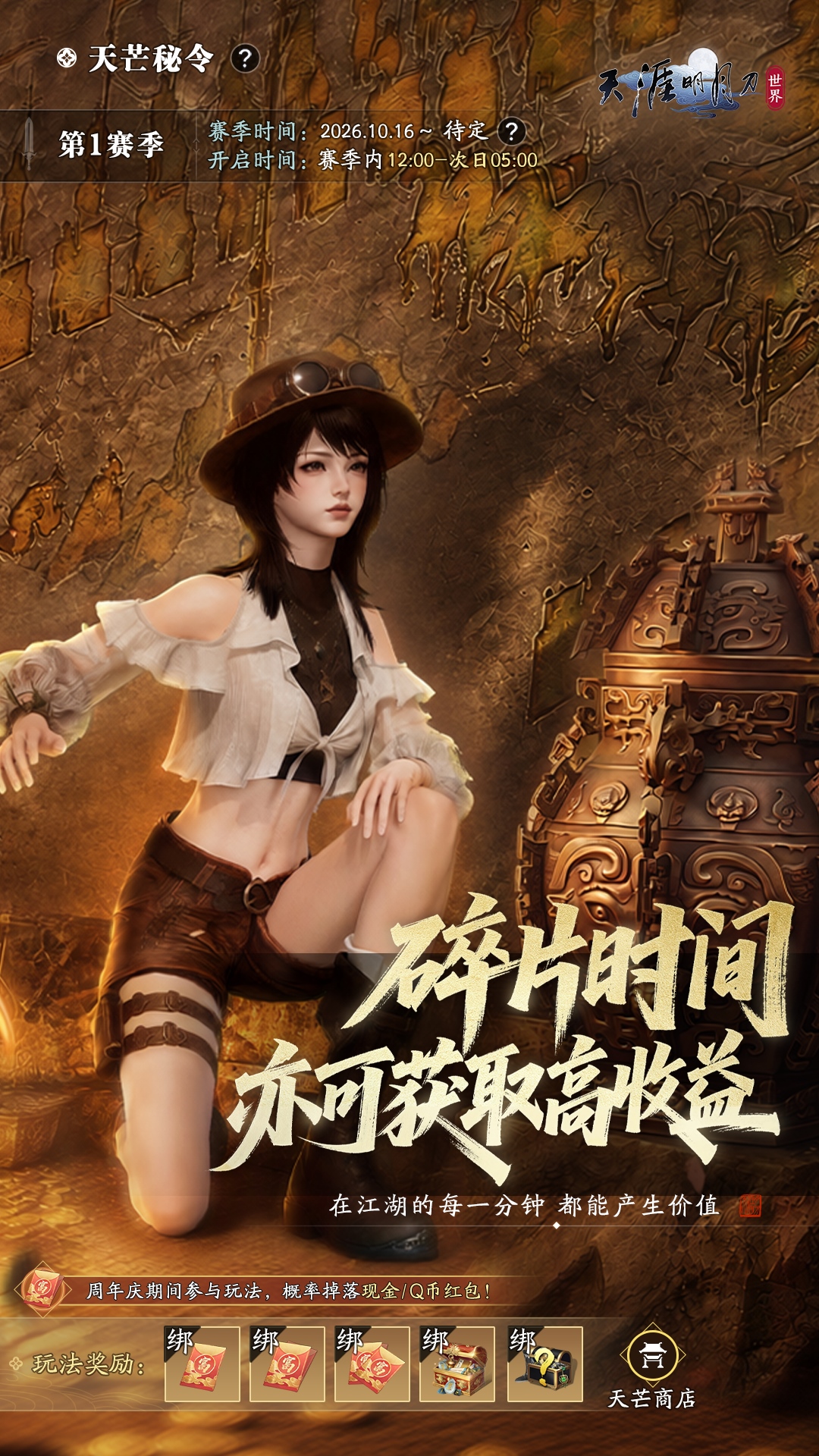天涯明月刀截图