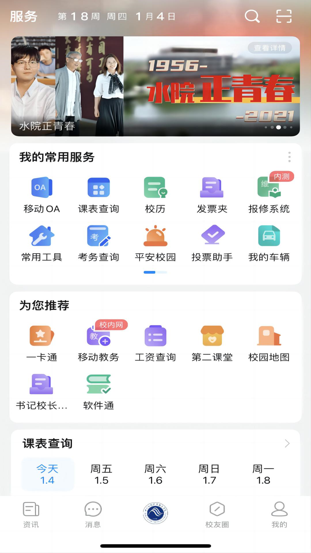 智慧水院截图