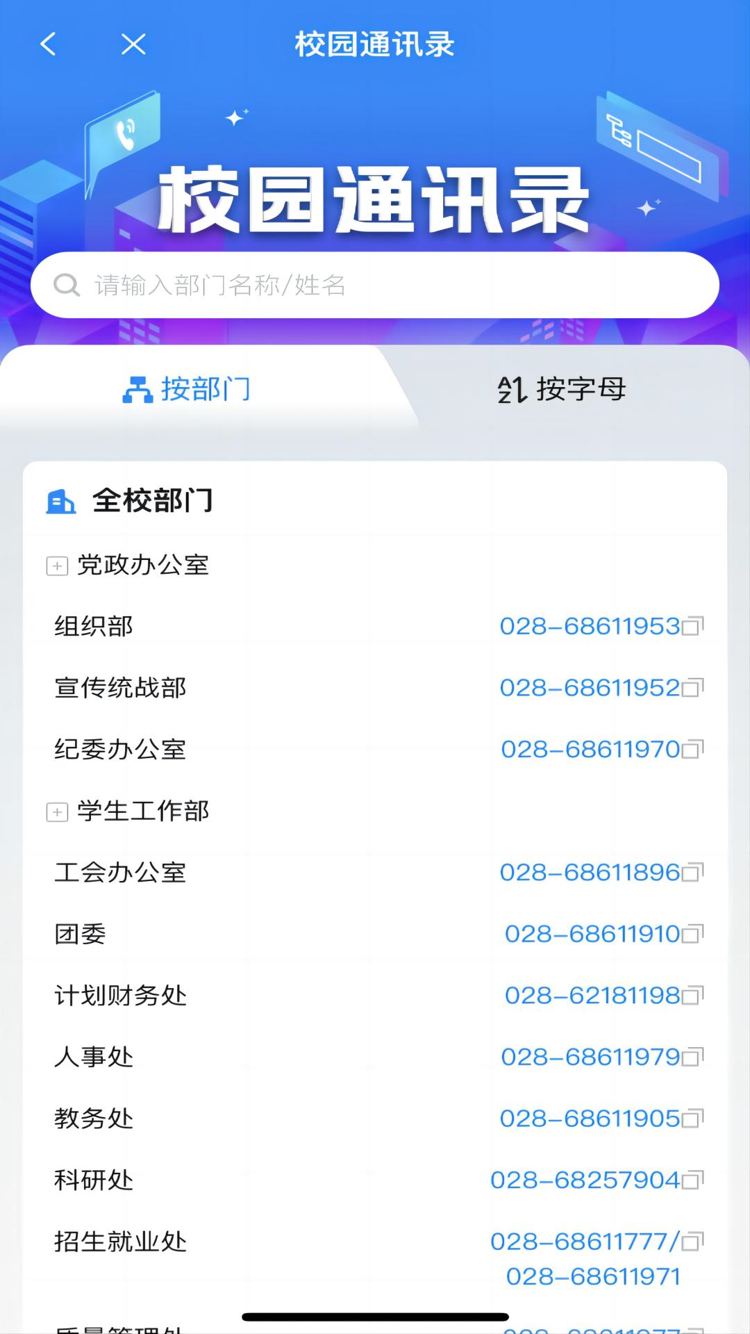 智慧水院截图