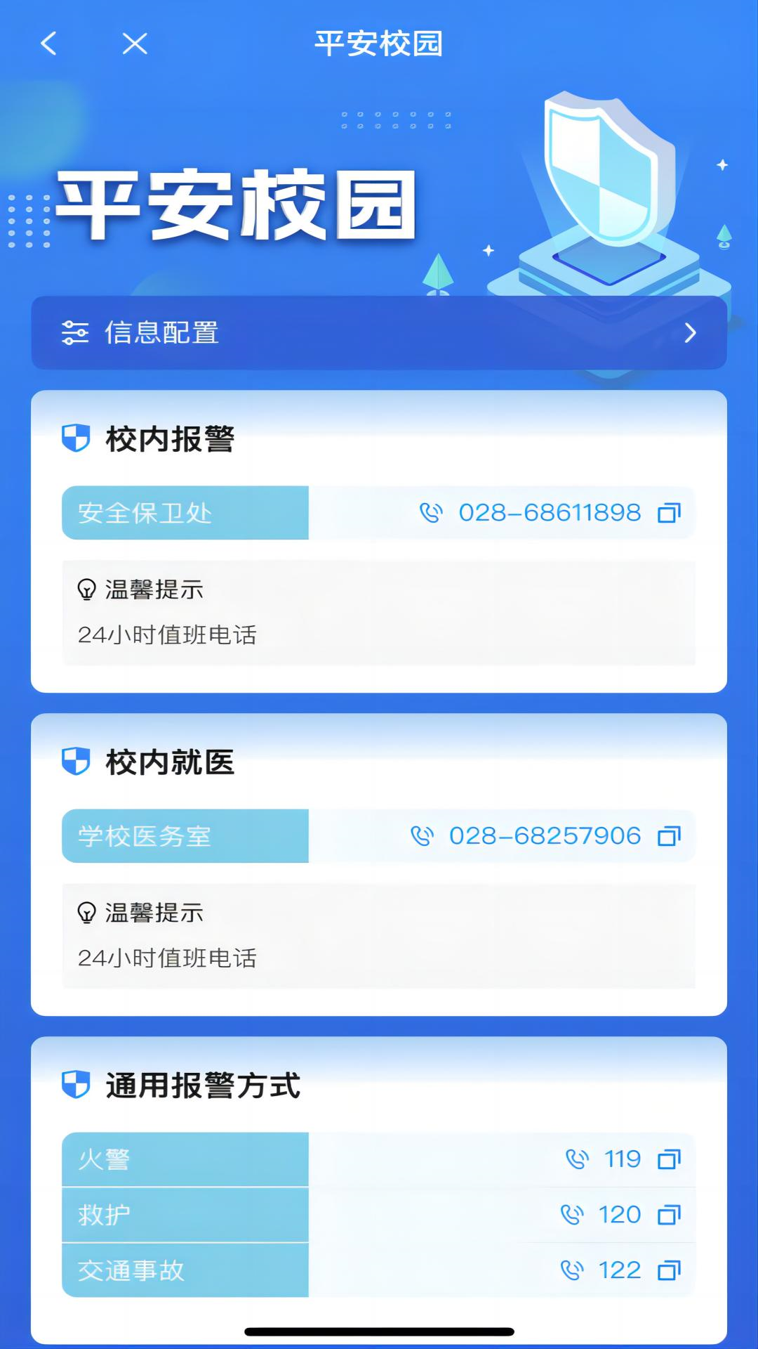 智慧水院截图