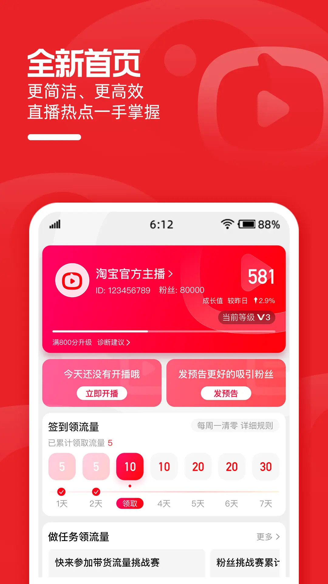 淘宝主播截图