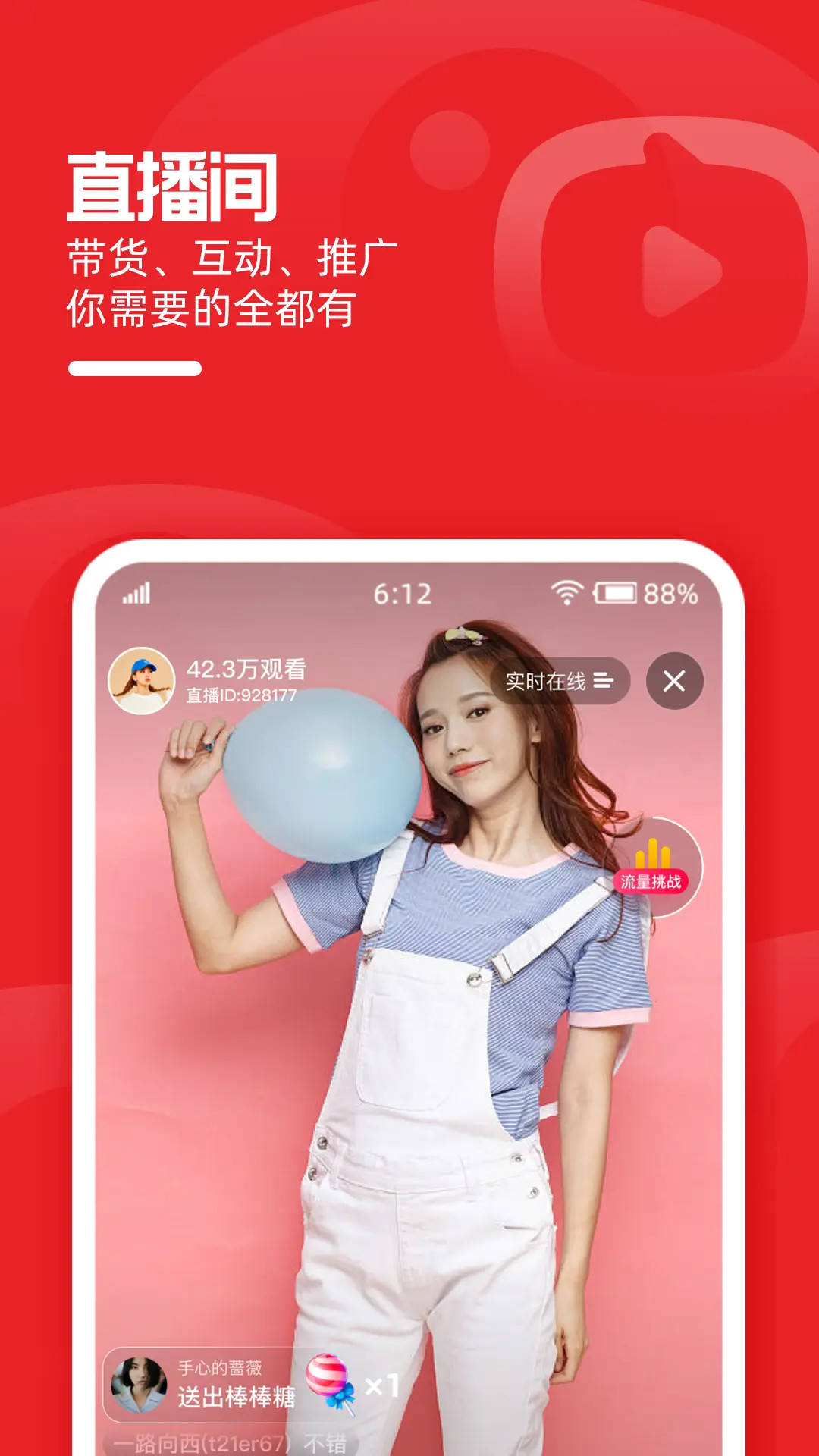 淘宝主播截图