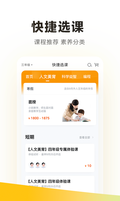 学而思培优截图