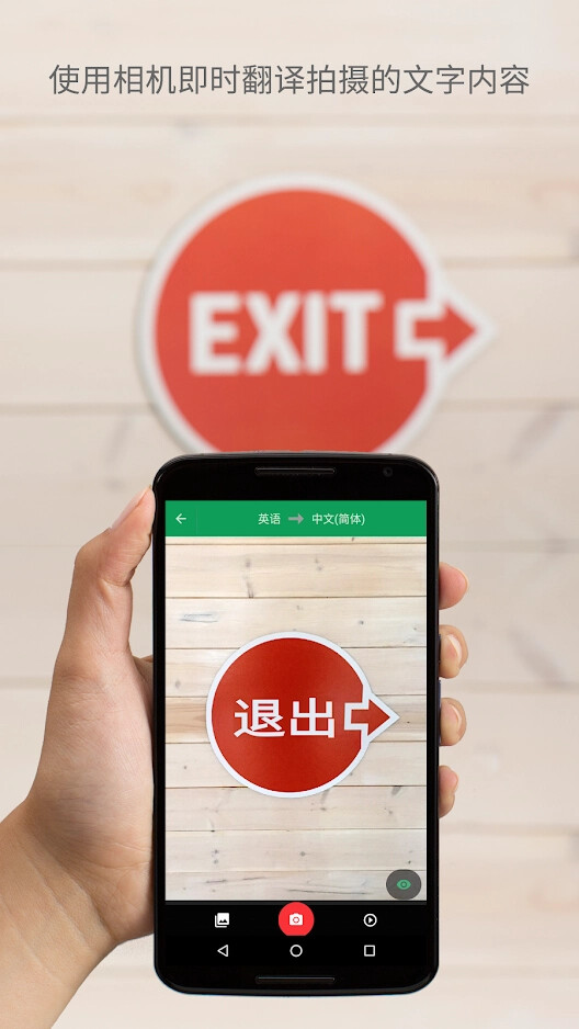 Google翻译截图