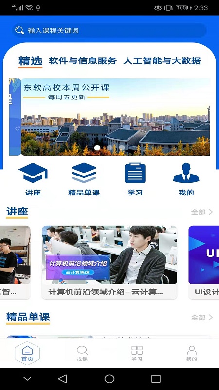 东软教育在线截图