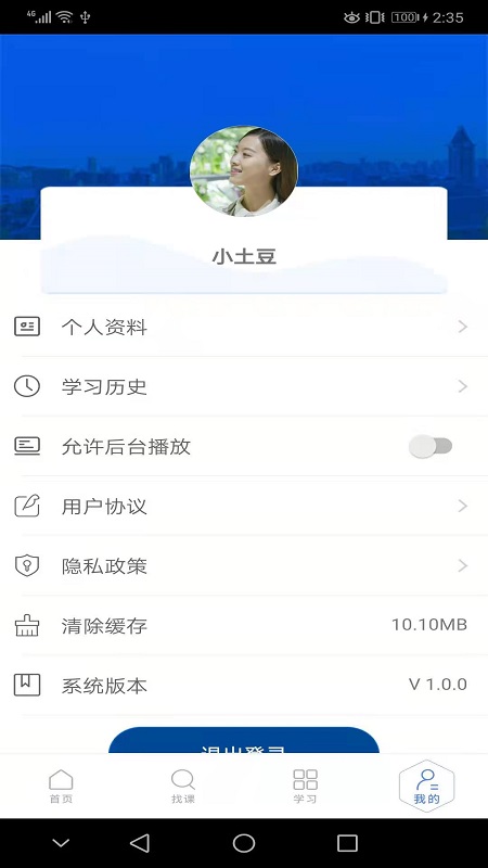东软教育在线截图