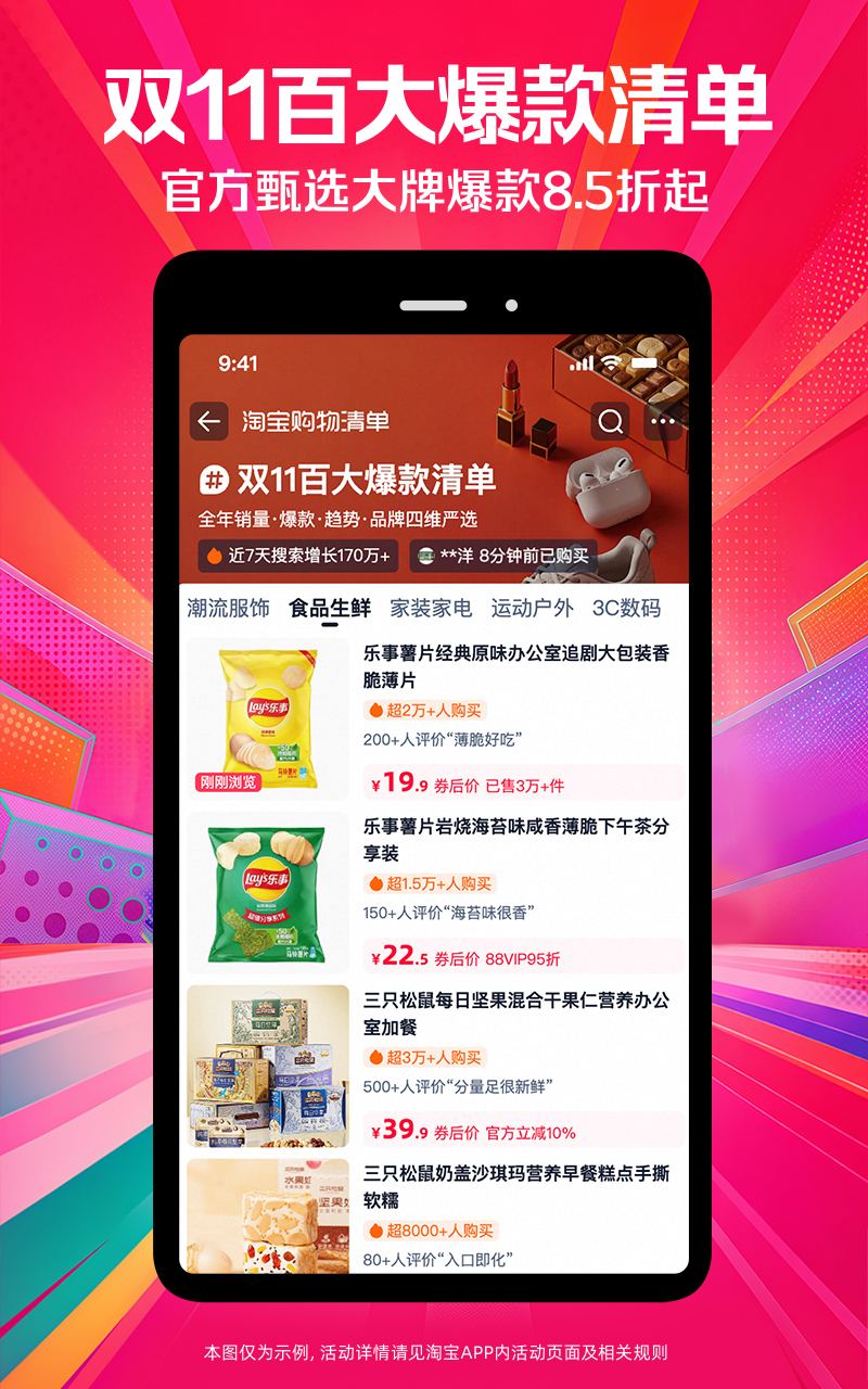 手机淘宝截图