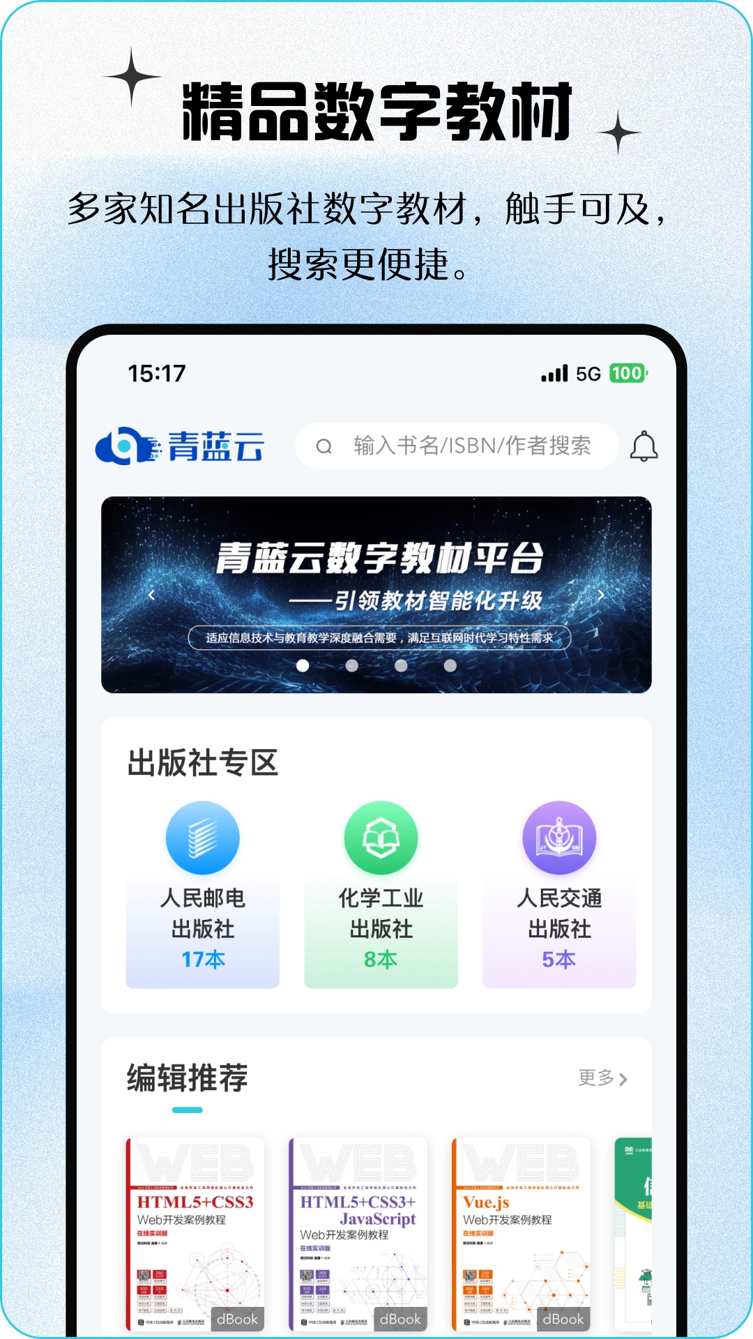 青蓝云教材截图
