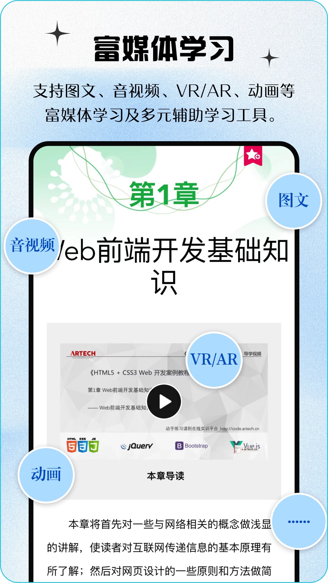 青蓝云教材截图