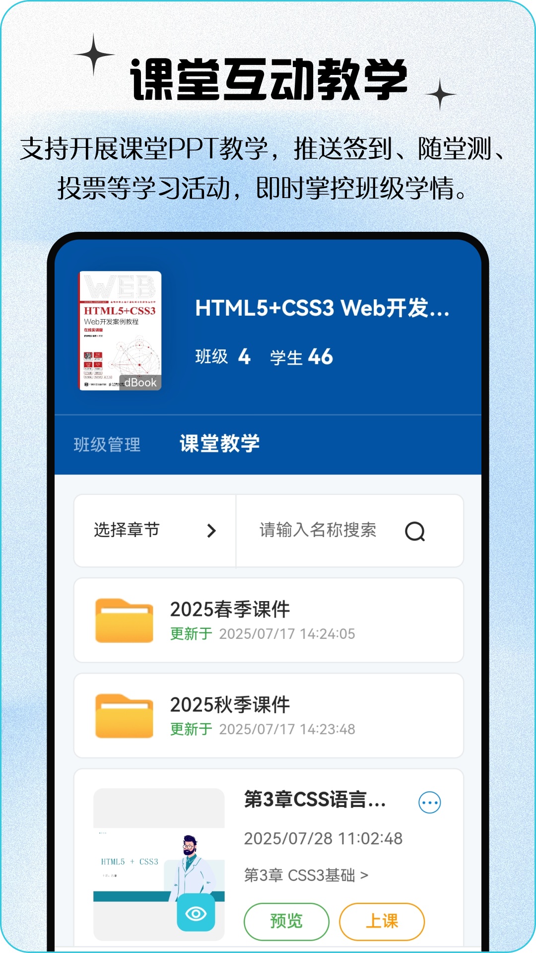 青蓝云教材截图