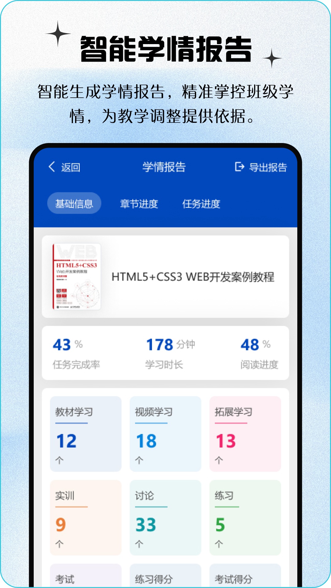 青蓝云教材截图