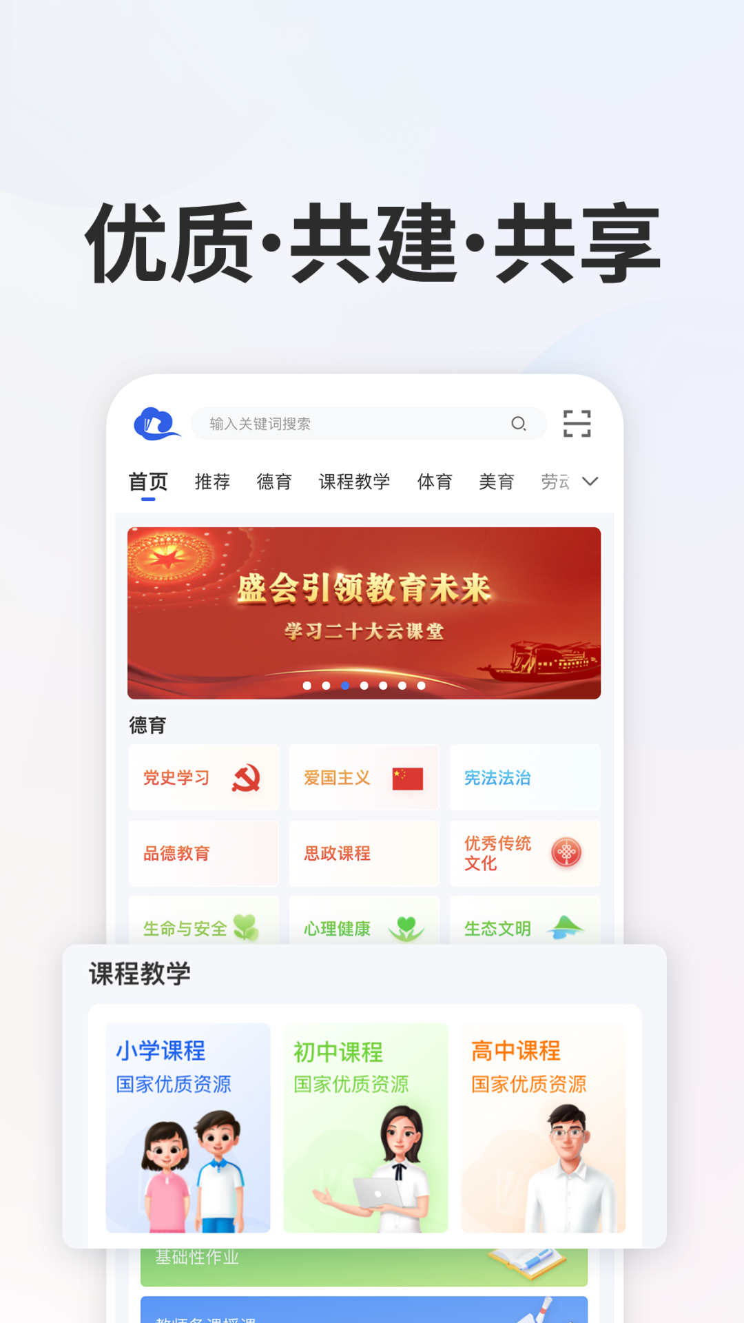 国家中小学网络云平台截图