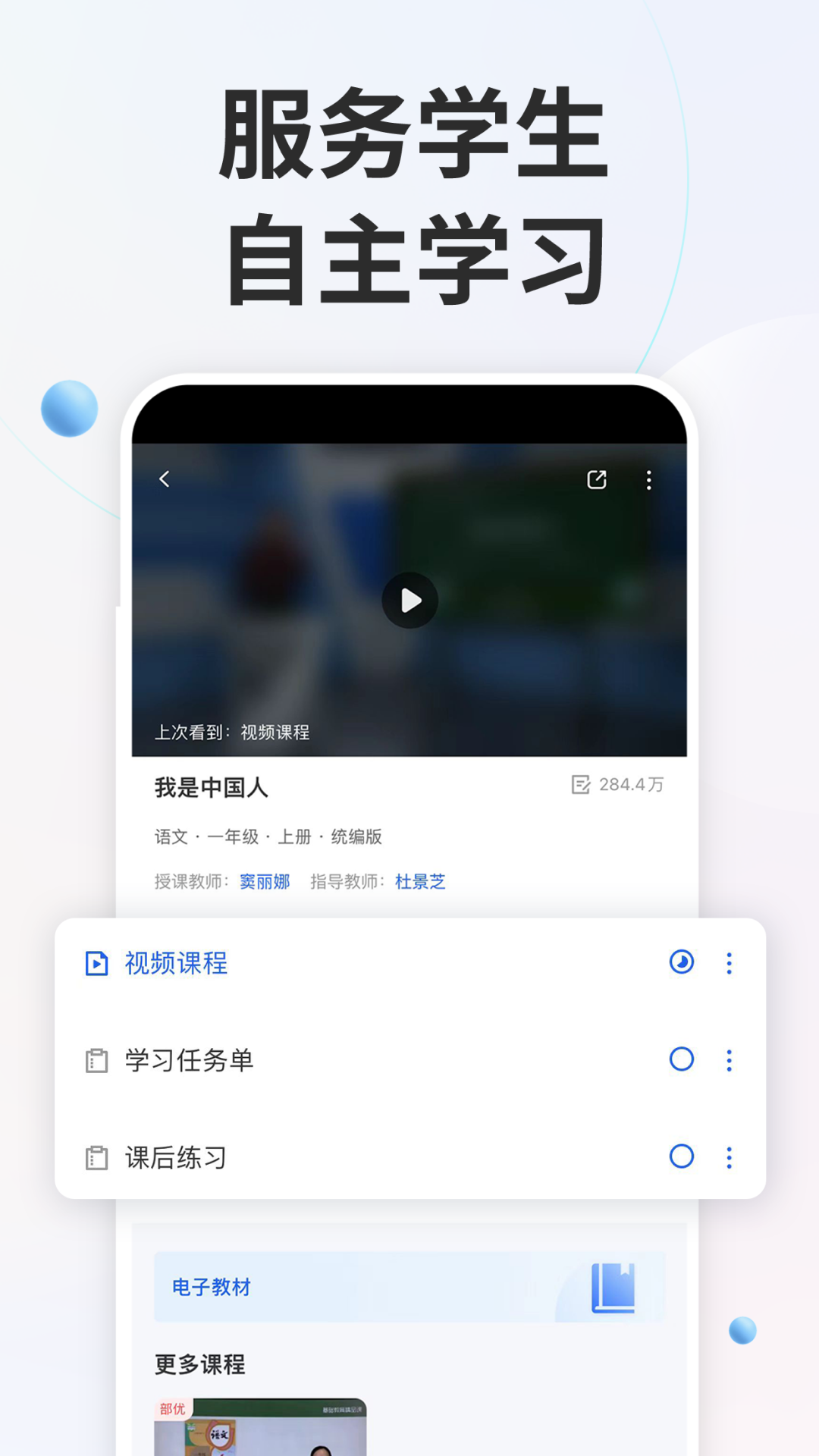 国家中小学网络云平台截图