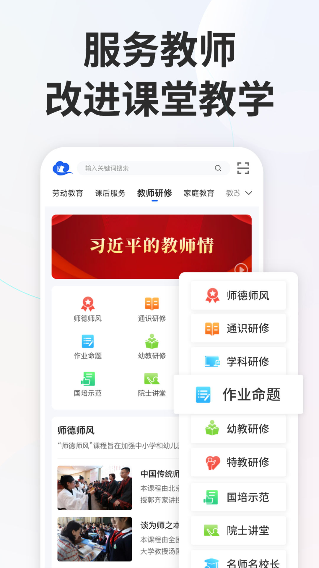 国家中小学网络云平台截图