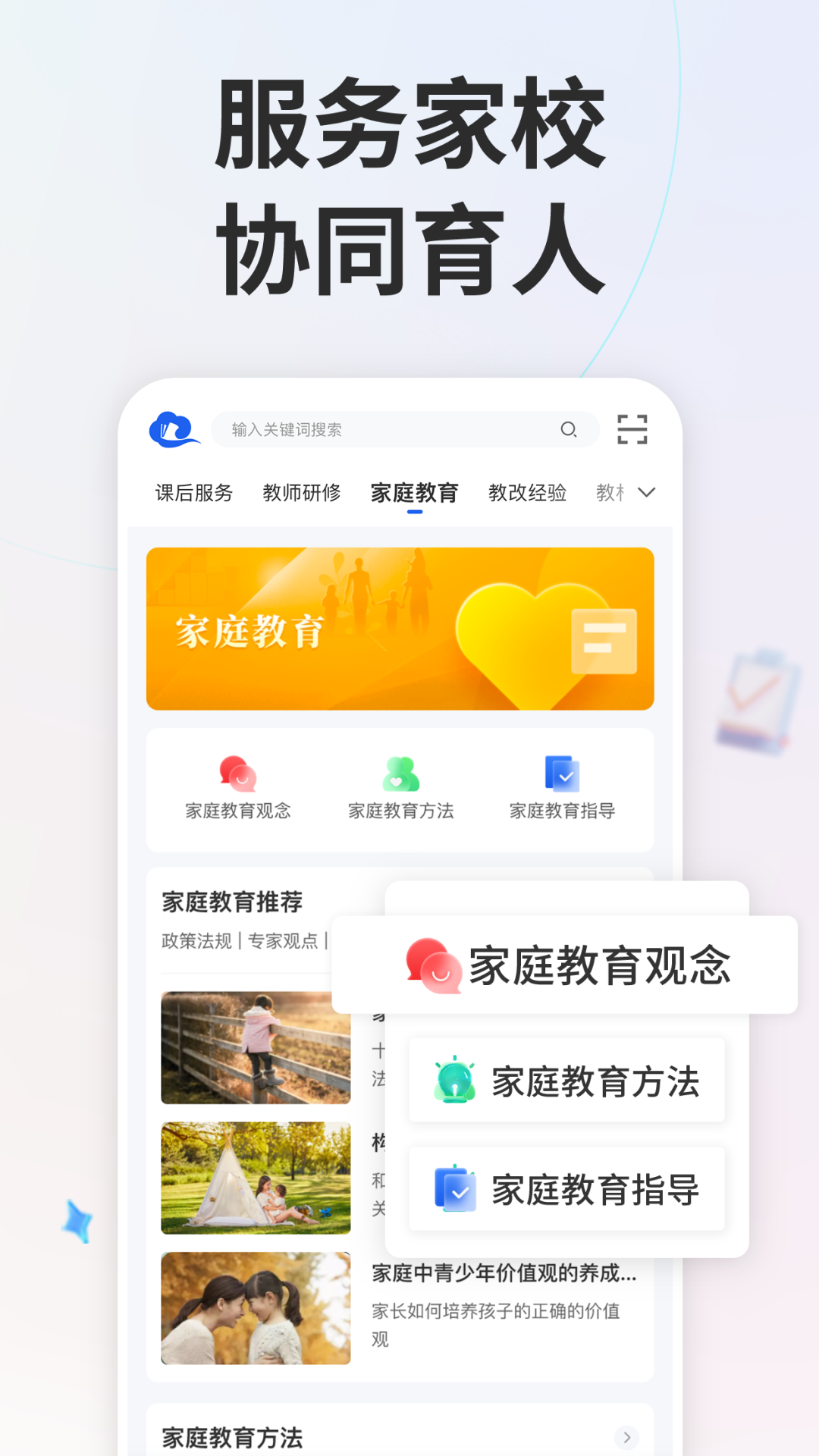 国家中小学网络云平台截图