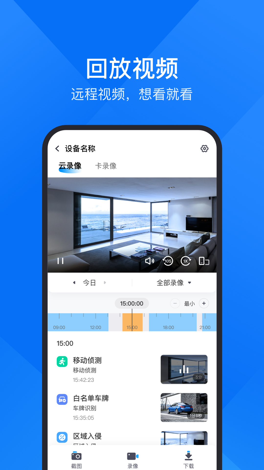 云视通截图