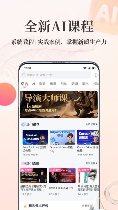 人人讲截图