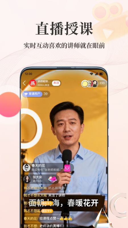 人人讲截图