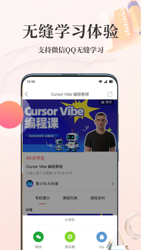 人人讲截图