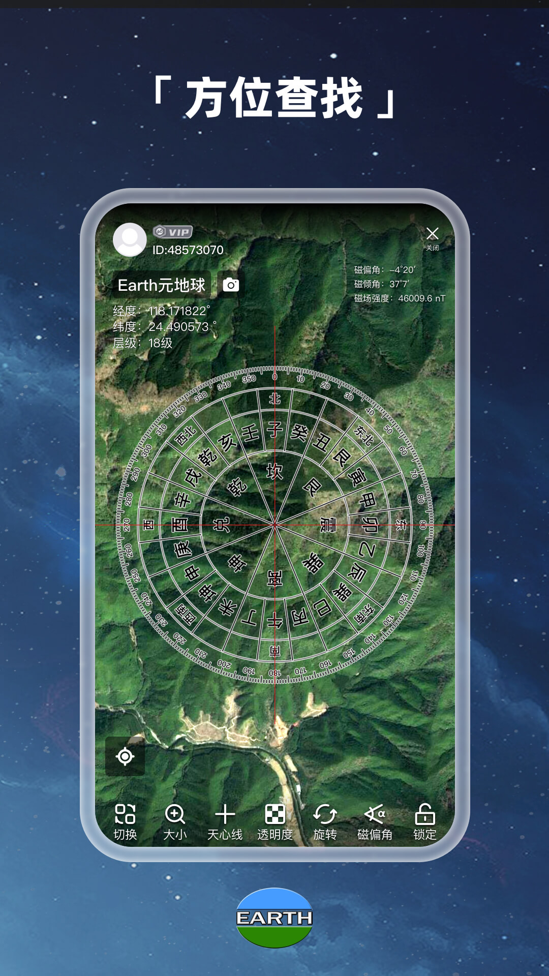 earth地球截图