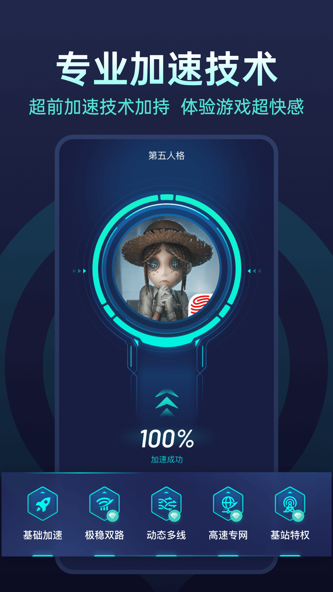 网易UU加速器截图