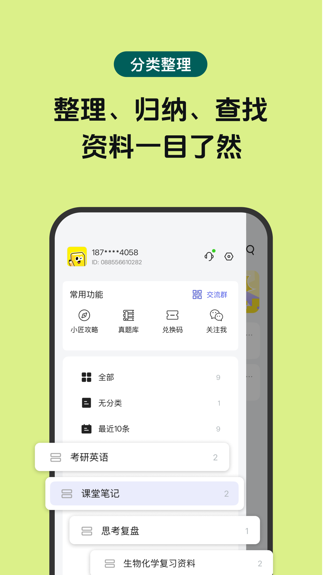 背书匠截图
