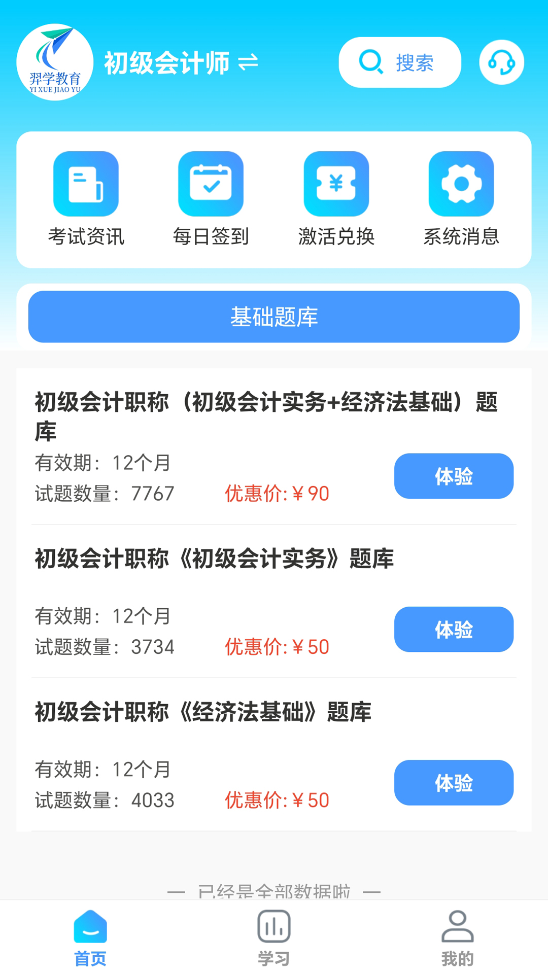 羿学教育截图