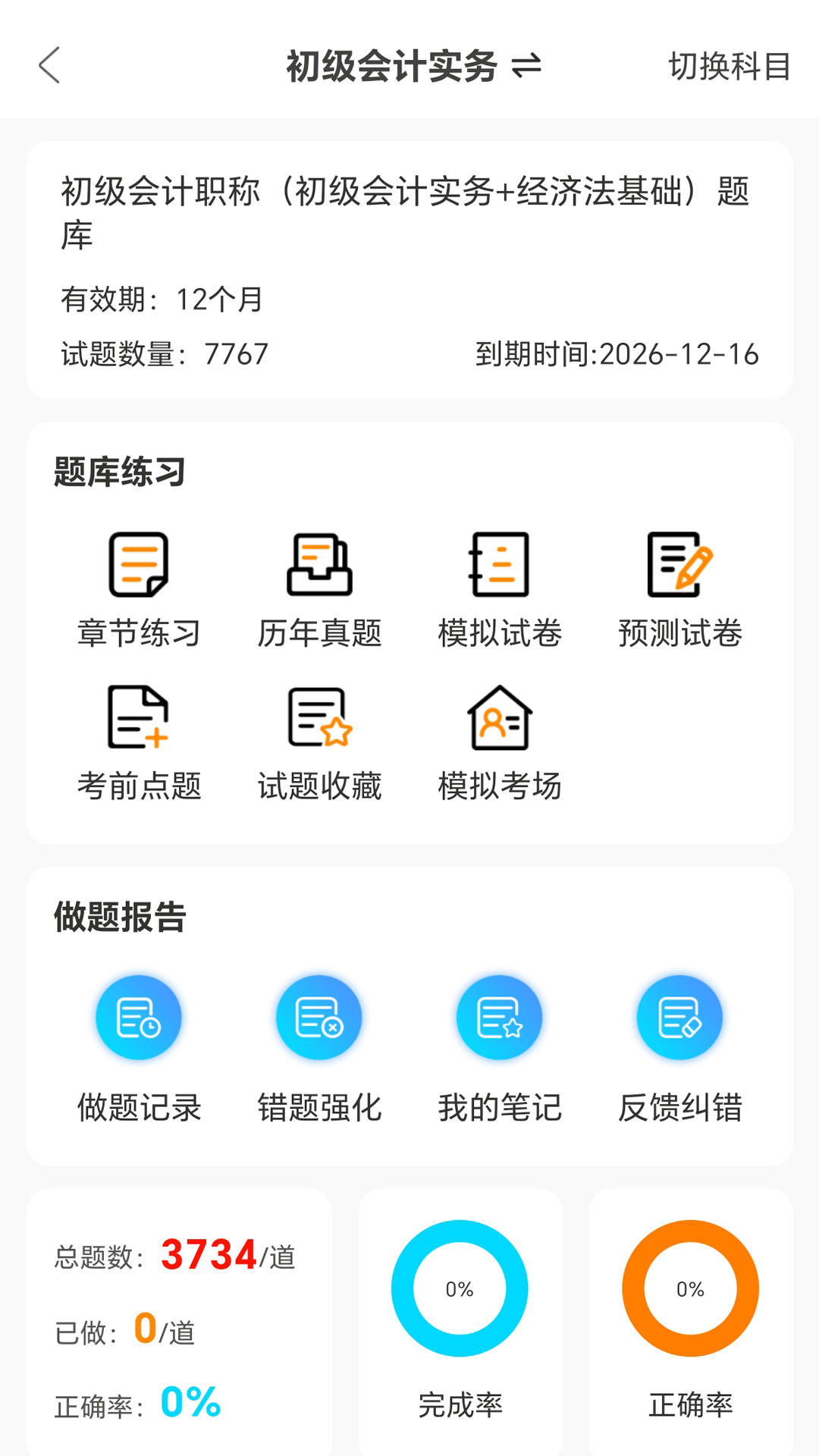 羿学教育截图