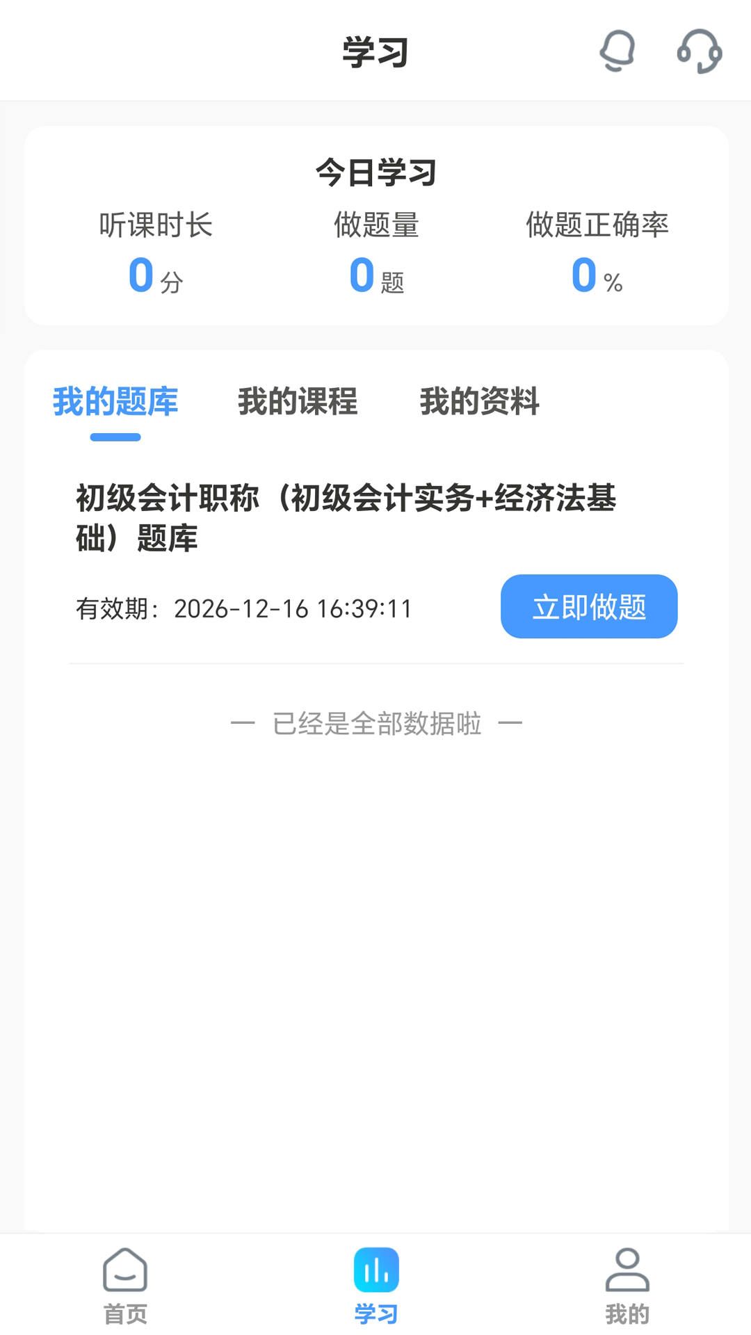 羿学教育截图