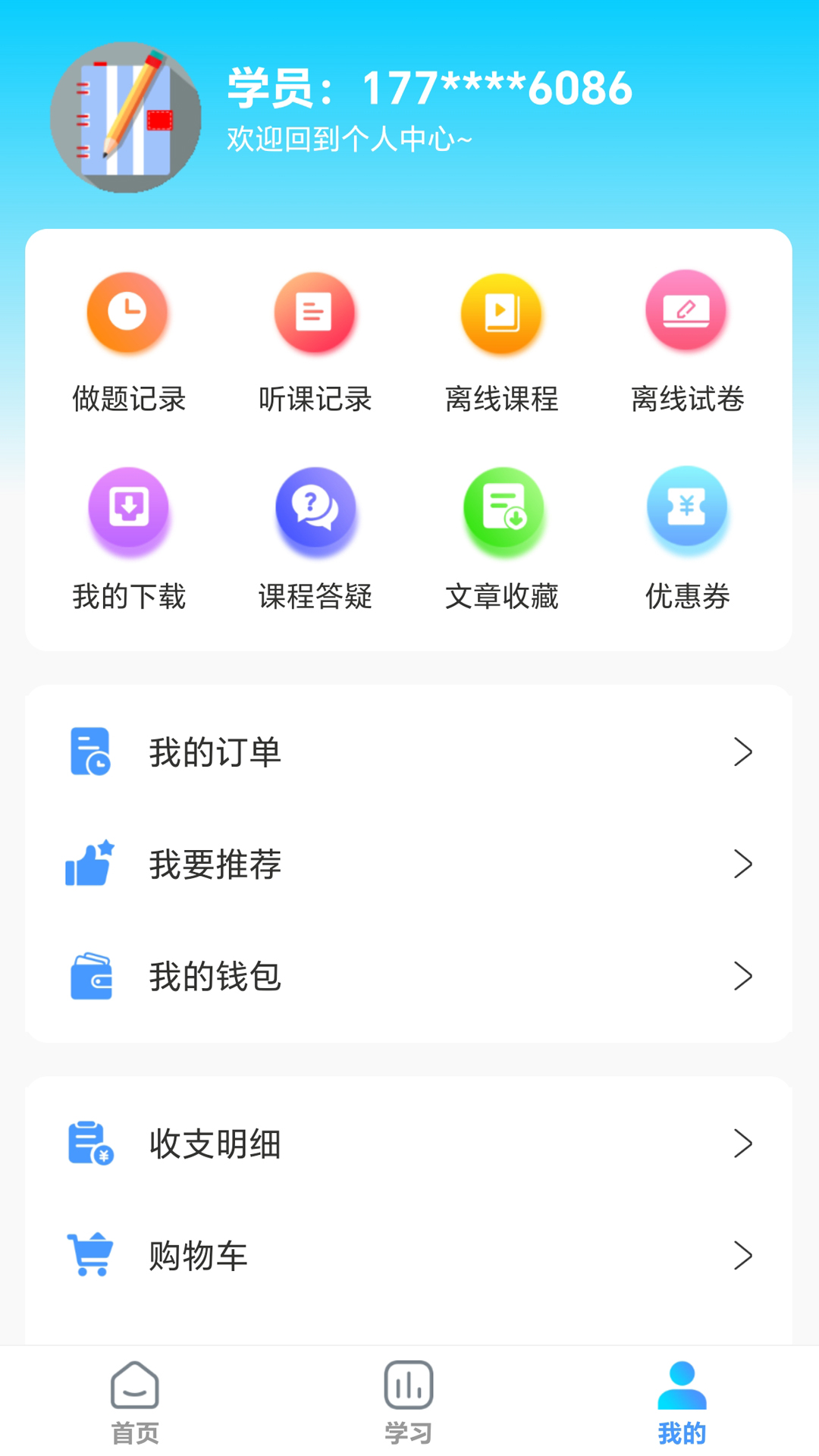 羿学教育截图