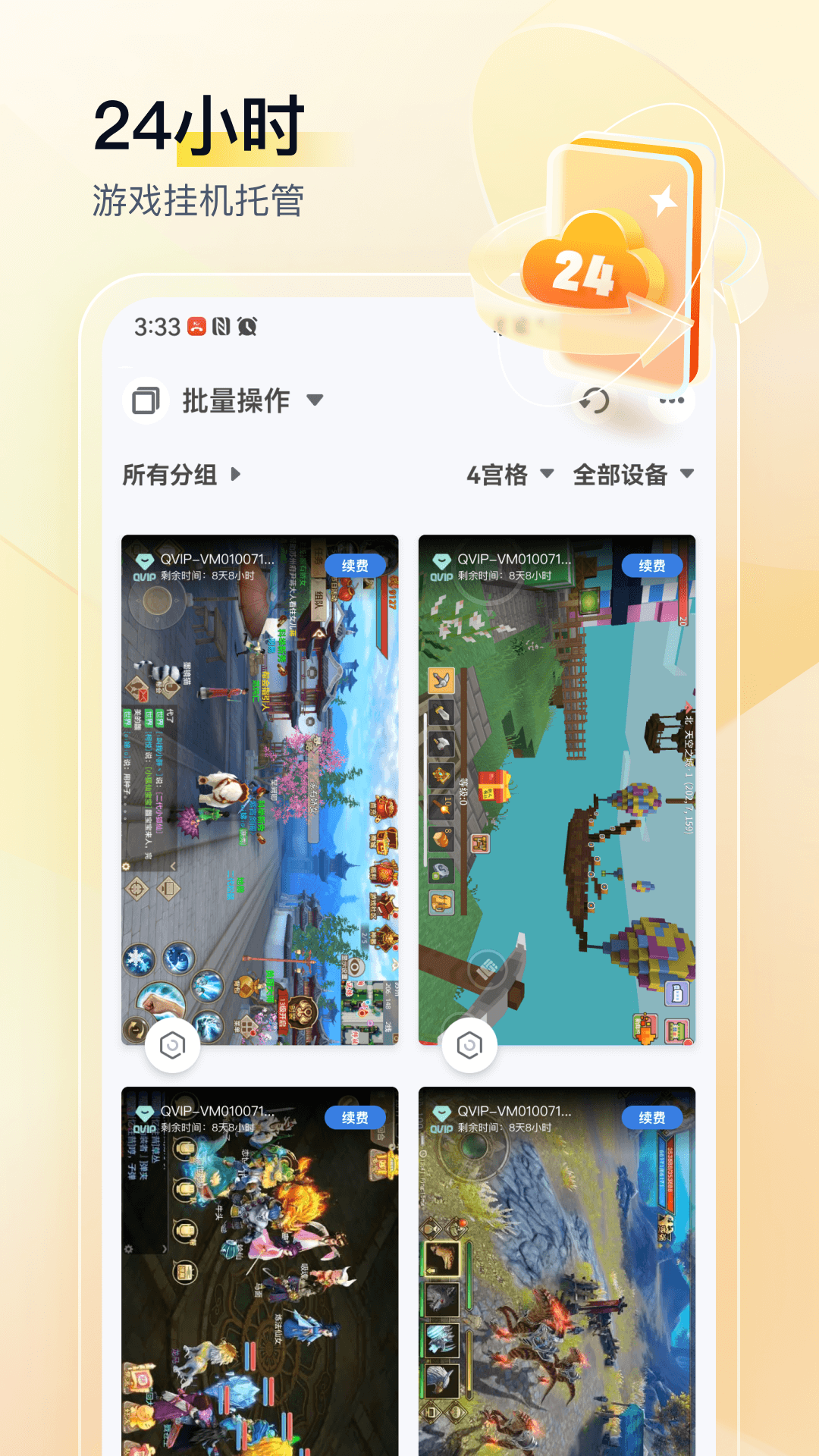 游游蜂云手机截图