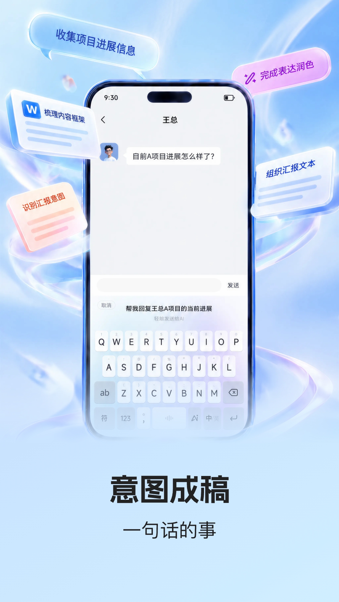 讯飞输入法截图