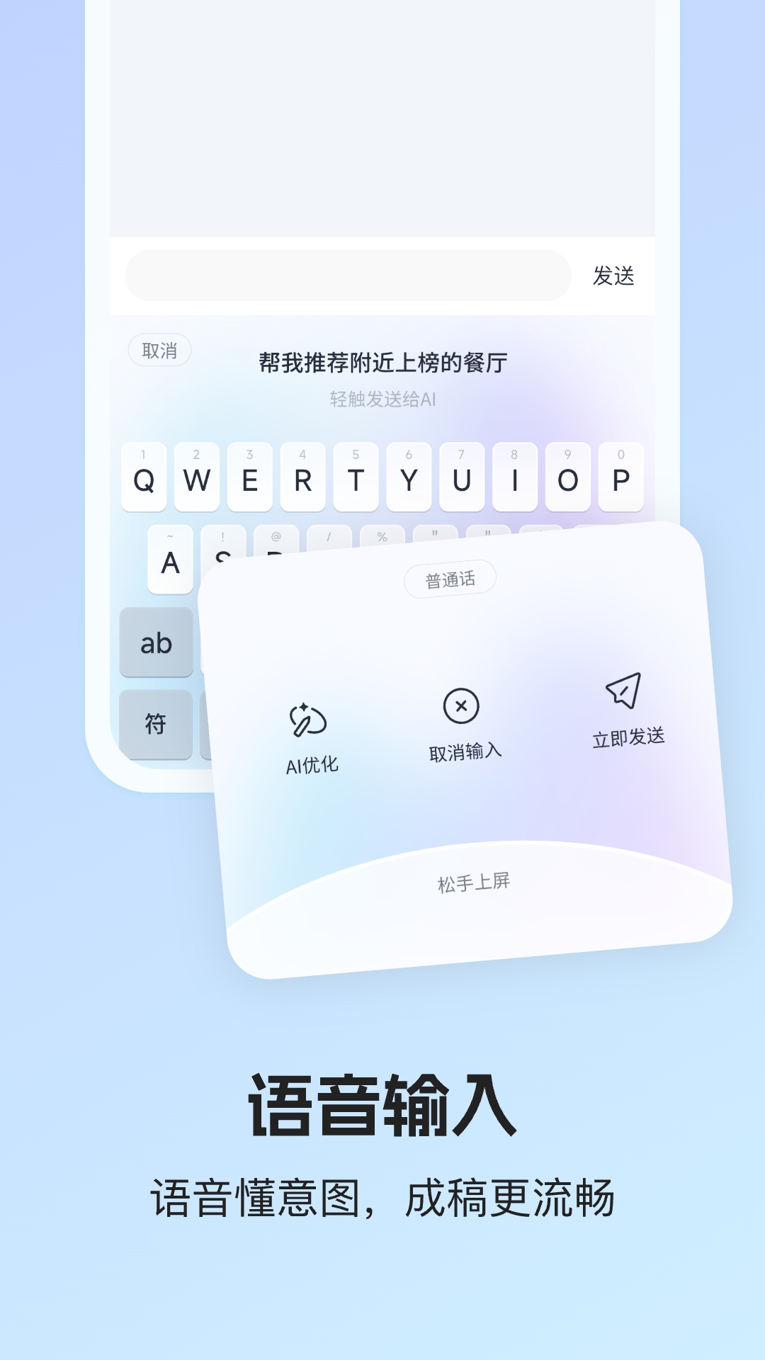 讯飞输入法截图