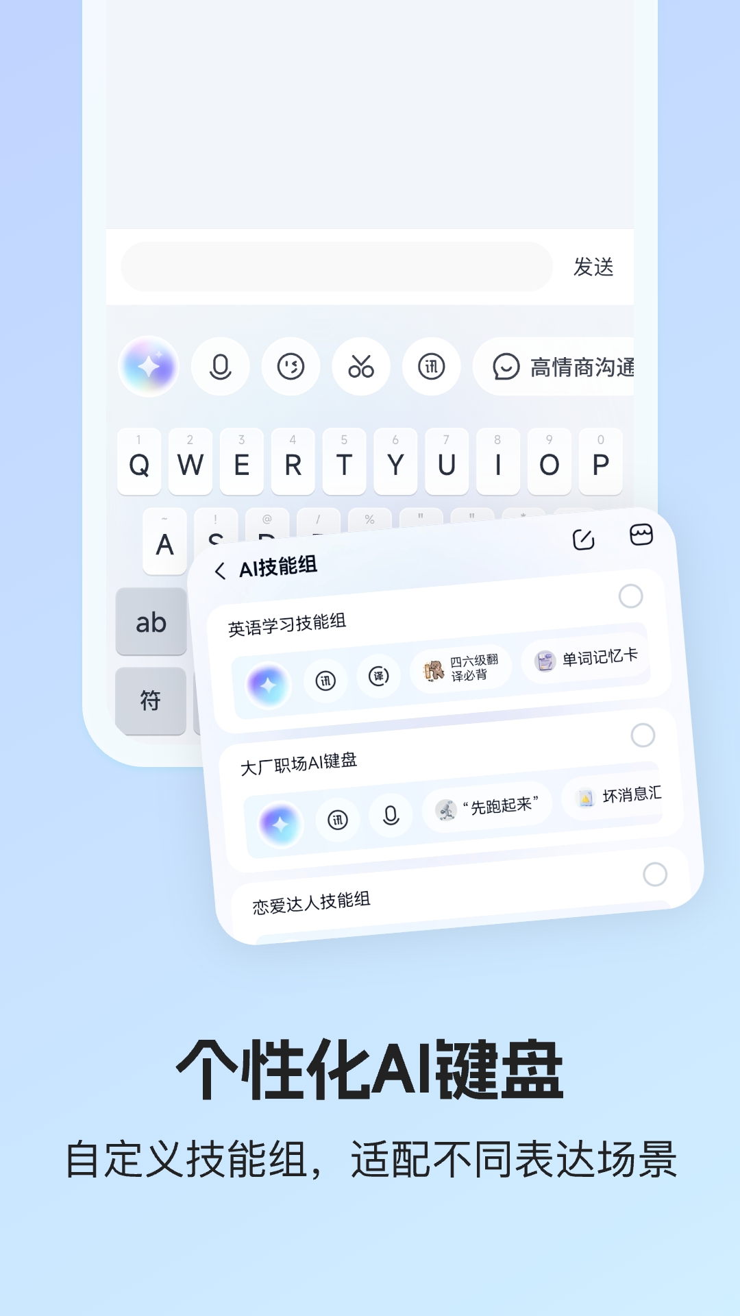 讯飞输入法截图