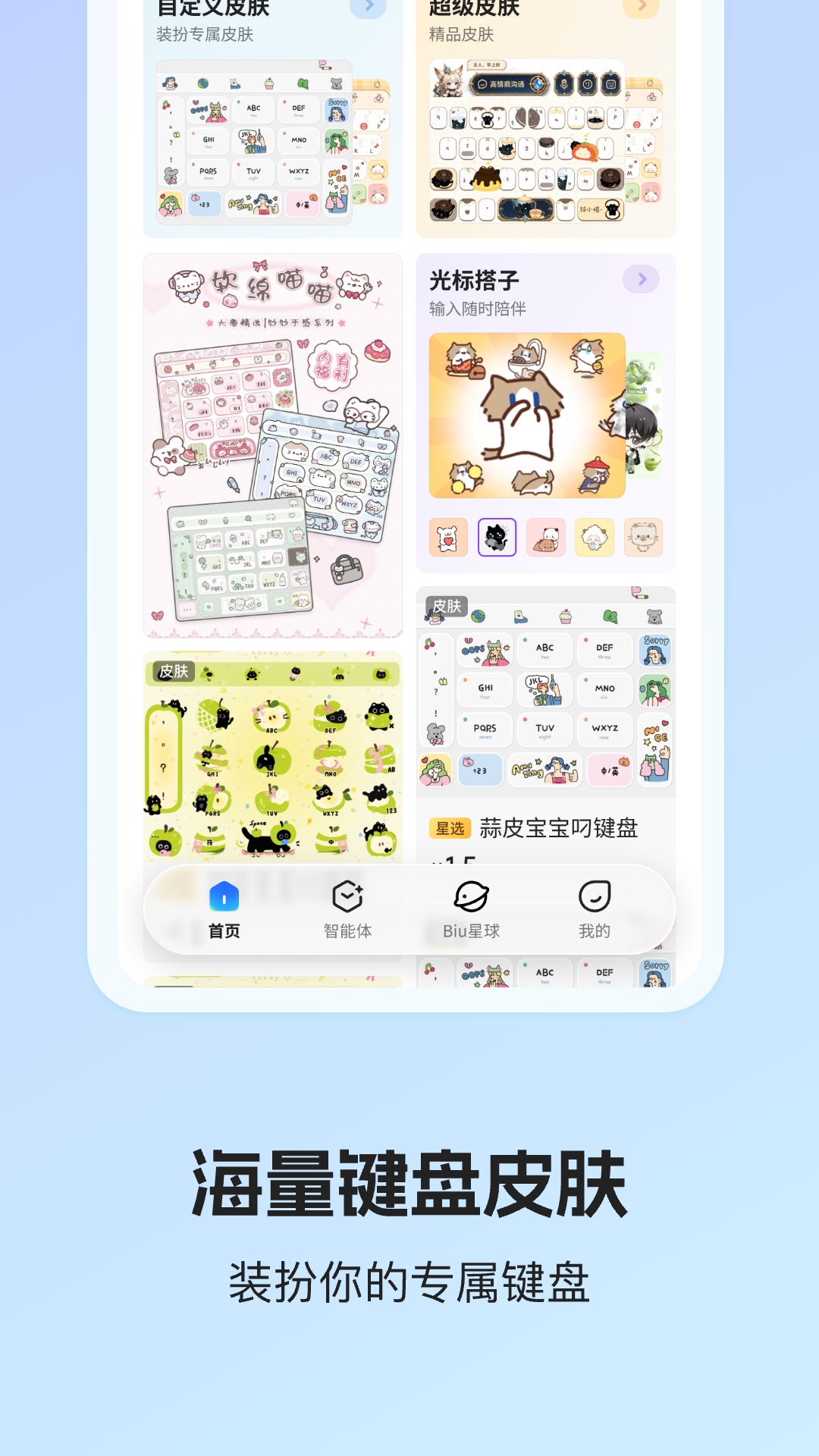 讯飞输入法截图