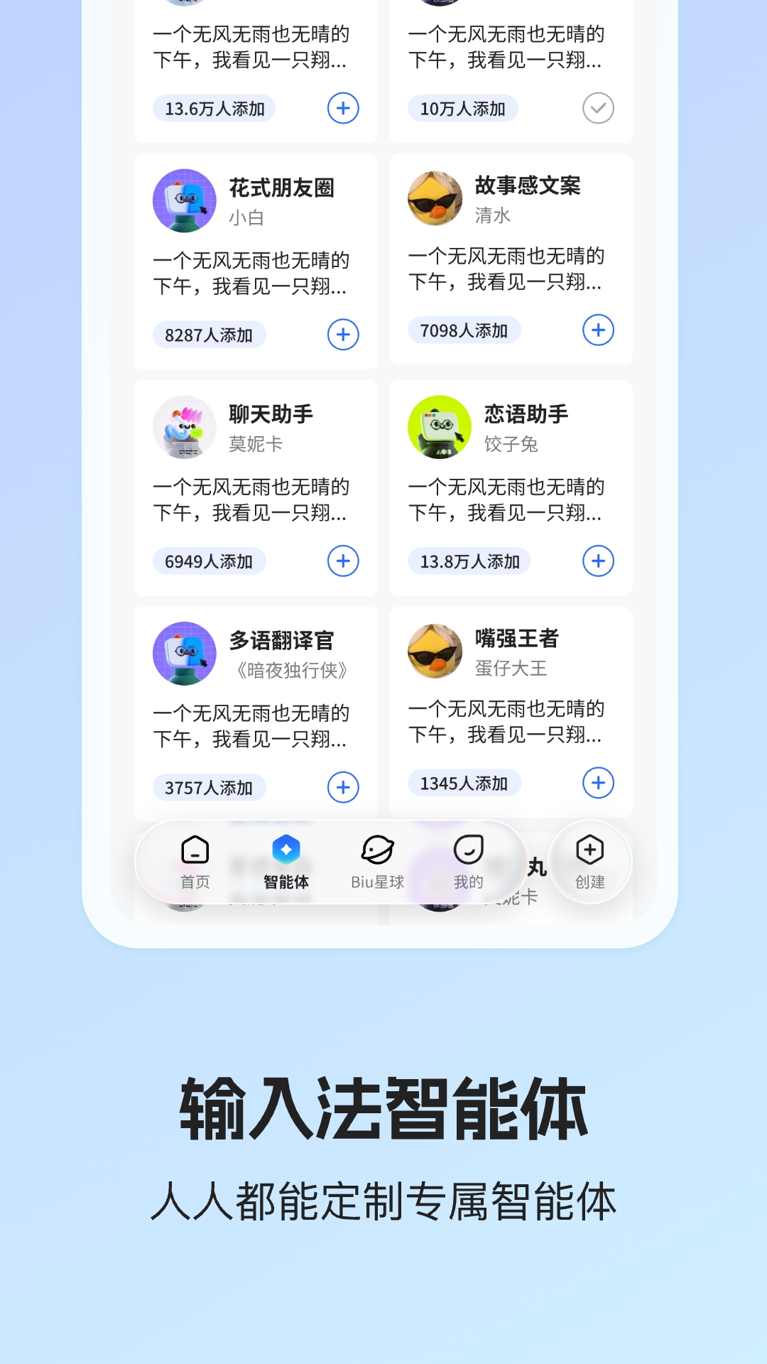 讯飞输入法截图