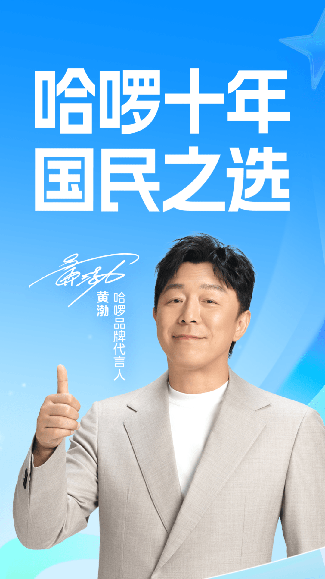 哈啰截图