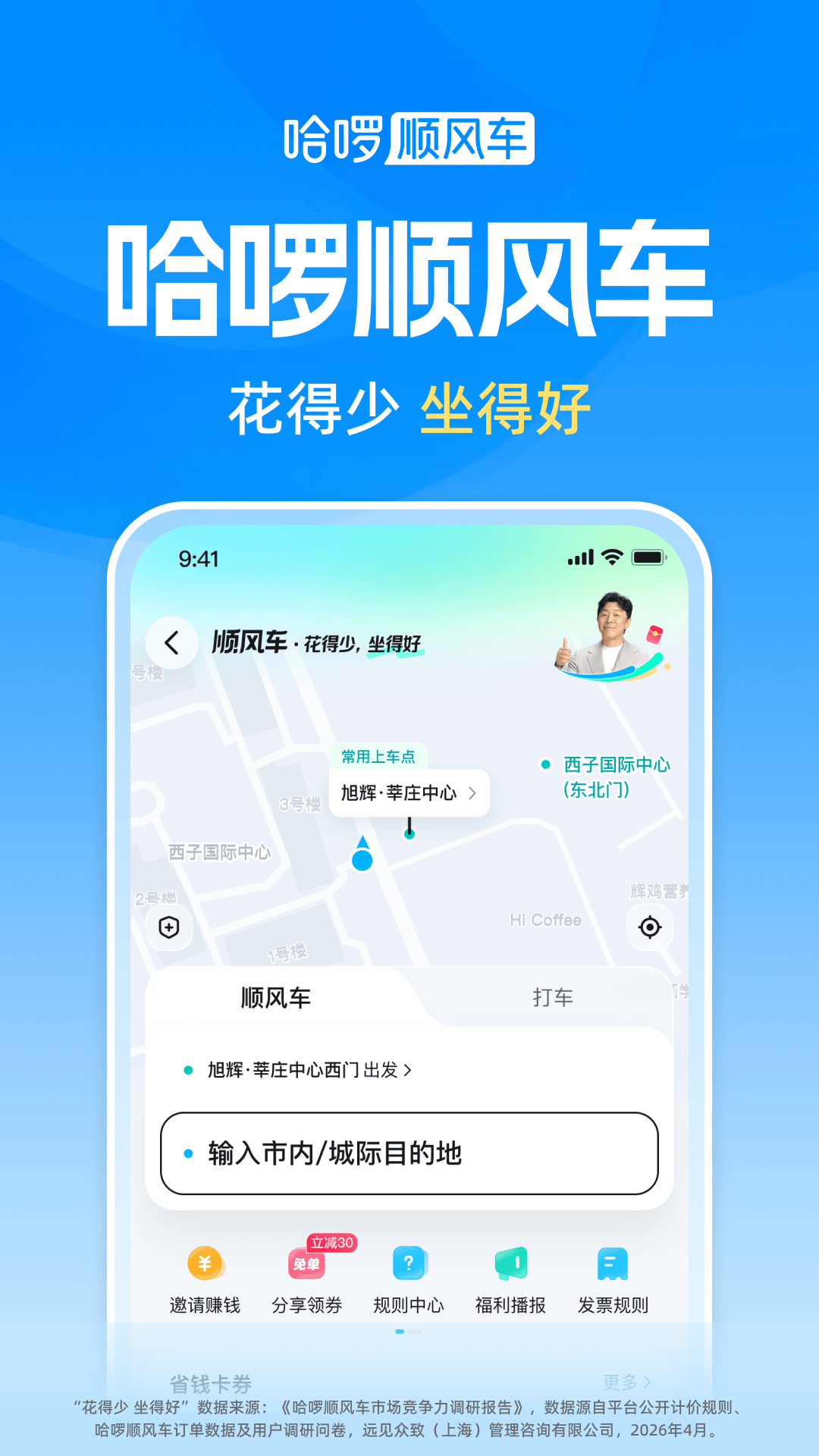 哈啰截图